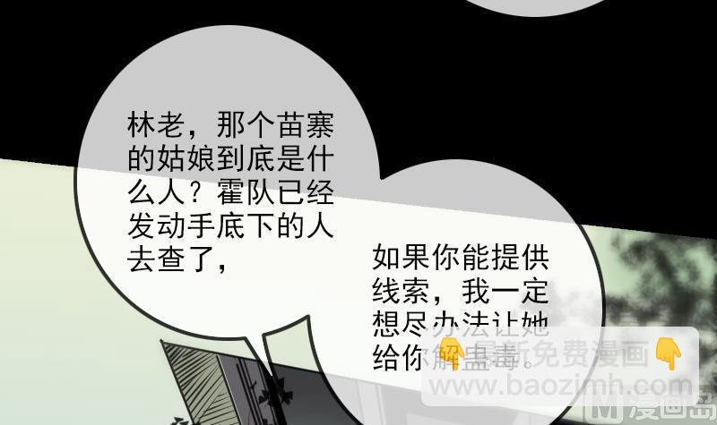 《劫天运》漫画最新章节第153话 蛊毒免费下拉式在线观看章节第【42】张图片