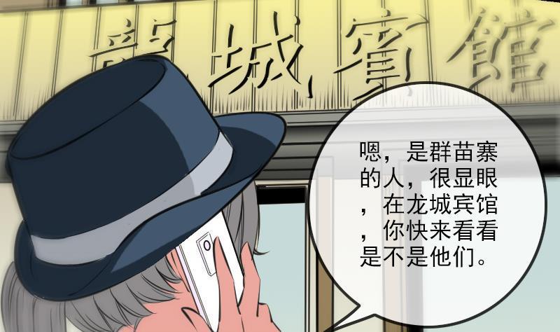 《劫天运》漫画最新章节第153话 蛊毒免费下拉式在线观看章节第【47】张图片