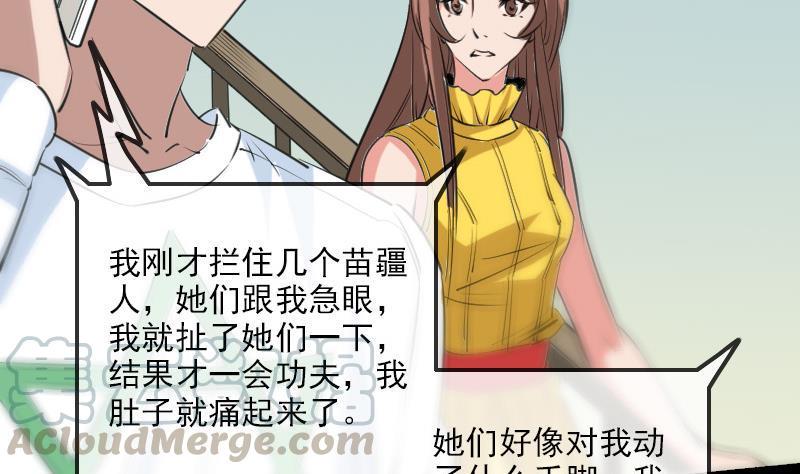 《劫天运》漫画最新章节第155话 苗女免费下拉式在线观看章节第【11】张图片