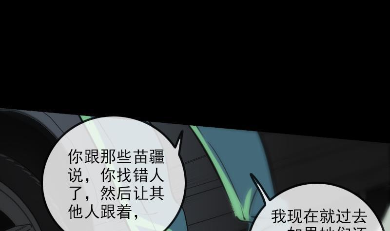 《劫天运》漫画最新章节第155话 苗女免费下拉式在线观看章节第【14】张图片