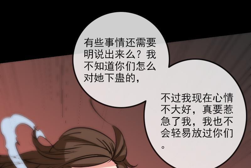 《劫天运》漫画最新章节第155话 苗女免费下拉式在线观看章节第【25】张图片