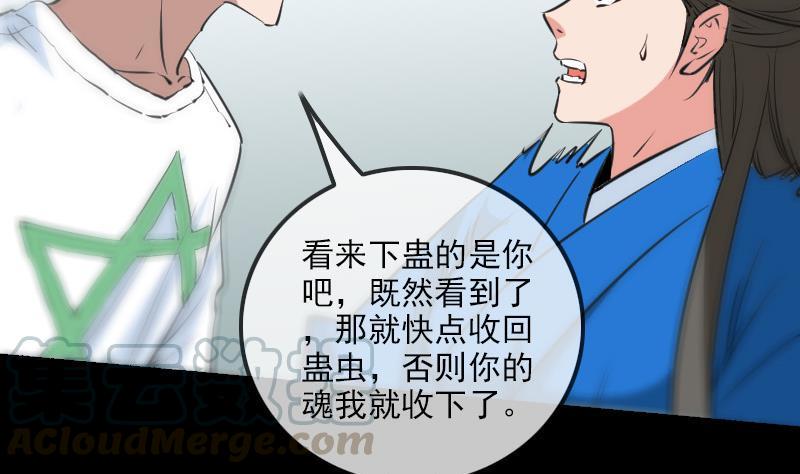 《劫天运》漫画最新章节第155话 苗女免费下拉式在线观看章节第【31】张图片