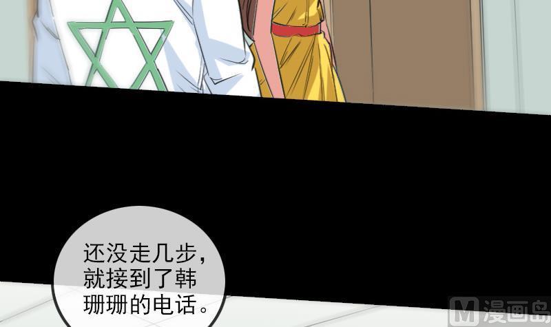 《劫天运》漫画最新章节第155话 苗女免费下拉式在线观看章节第【6】张图片