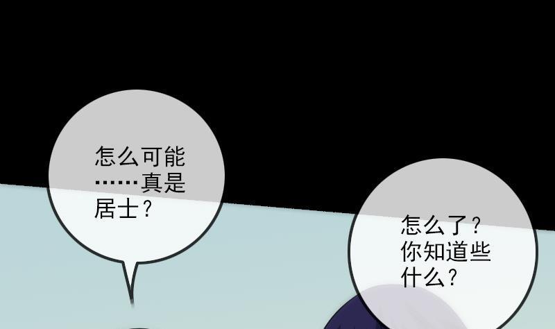 《劫天运》漫画最新章节第156话 居士免费下拉式在线观看章节第【46】张图片