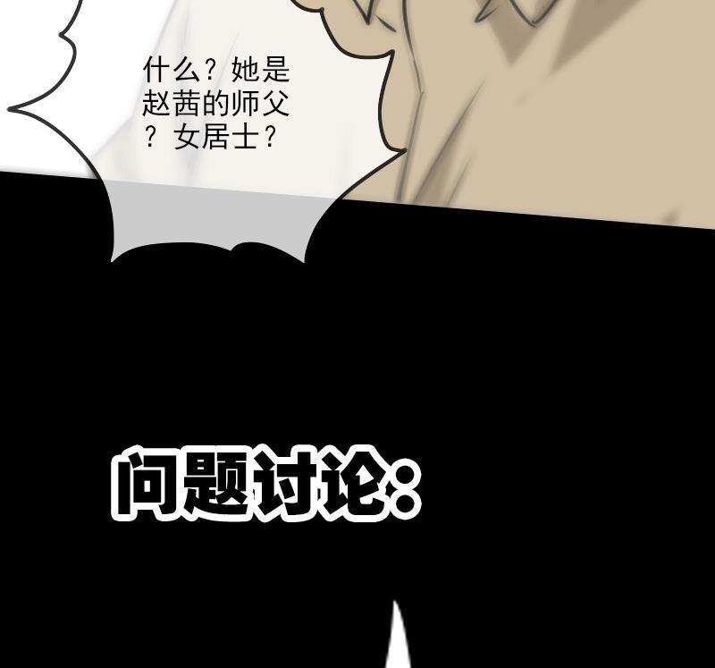 《劫天运》漫画最新章节第156话 居士免费下拉式在线观看章节第【50】张图片