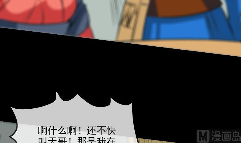【劫天运】漫画-（第161话 狐狸）章节漫画下拉式图片-30.jpg