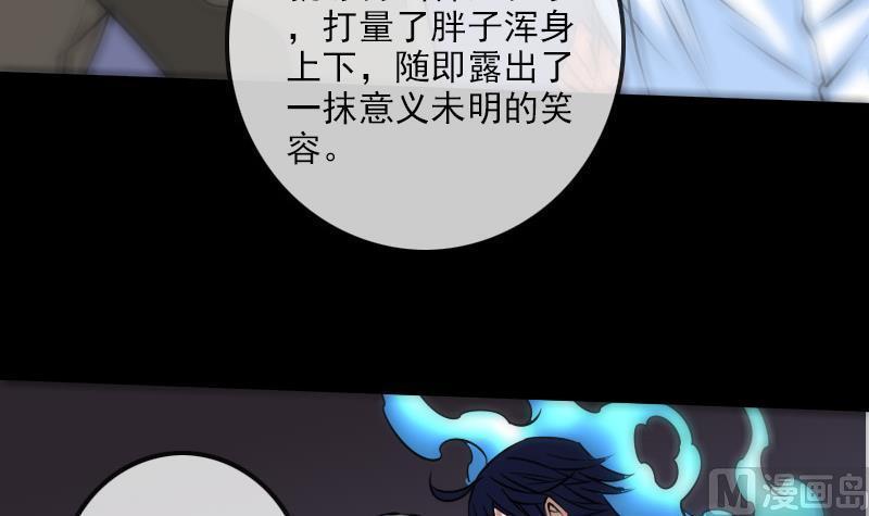 《劫天运》漫画最新章节第172话 撞见免费下拉式在线观看章节第【30】张图片