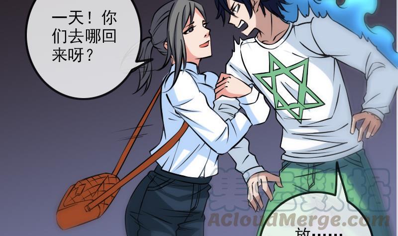 《劫天运》漫画最新章节第172话 撞见免费下拉式在线观看章节第【31】张图片