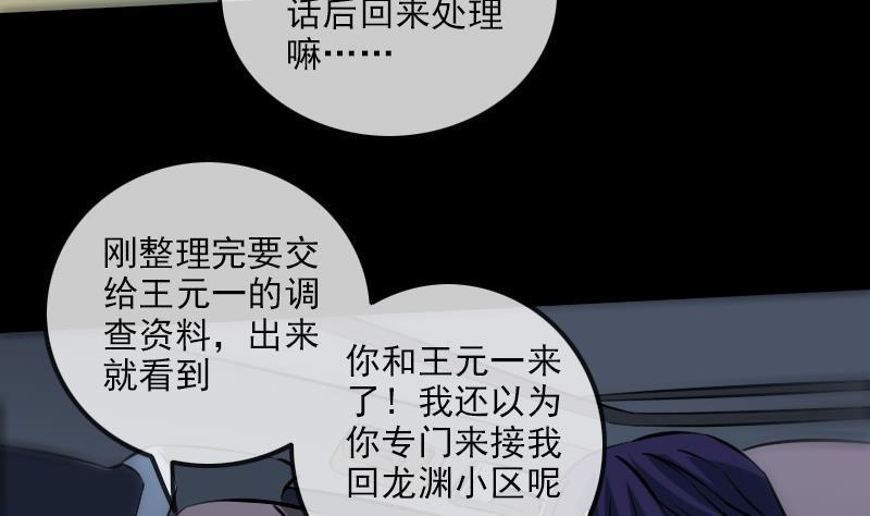 《劫天运》漫画最新章节第172话 撞见免费下拉式在线观看章节第【40】张图片