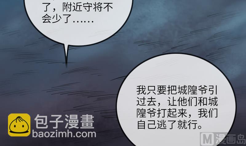 《劫天运》漫画最新章节第208话 引路免费下拉式在线观看章节第【21】张图片