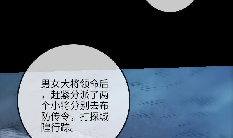 《劫天运》漫画最新章节第208话 引路免费下拉式在线观看章节第【31】张图片