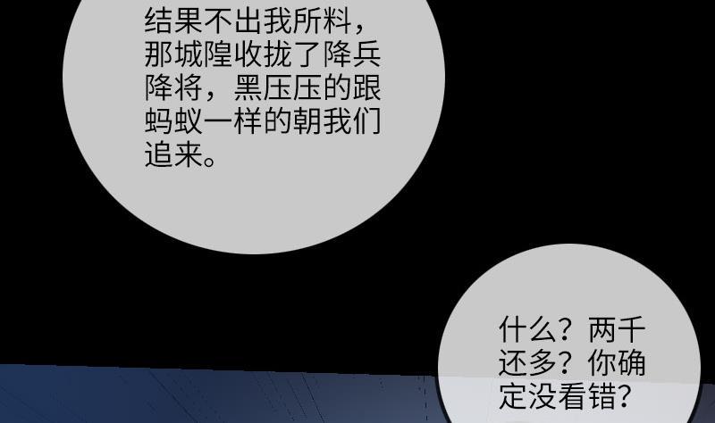 《劫天运》漫画最新章节第208话 引路免费下拉式在线观看章节第【35】张图片