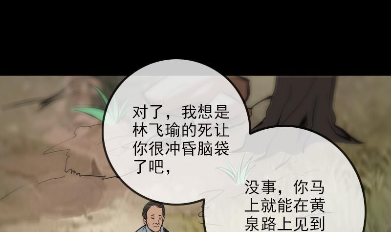 《劫天运》漫画最新章节第181话 亡命免费下拉式在线观看章节第【25】张图片