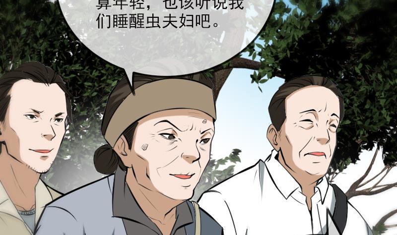 《劫天运》漫画最新章节第181话 亡命免费下拉式在线观看章节第【29】张图片