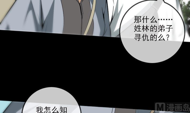 《劫天运》漫画最新章节第181话 亡命免费下拉式在线观看章节第【30】张图片