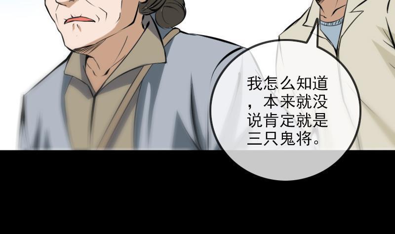 《劫天运》漫画最新章节第181话 亡命免费下拉式在线观看章节第【43】张图片