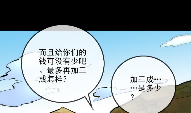 《劫天运》漫画最新章节第181话 亡命免费下拉式在线观看章节第【44】张图片