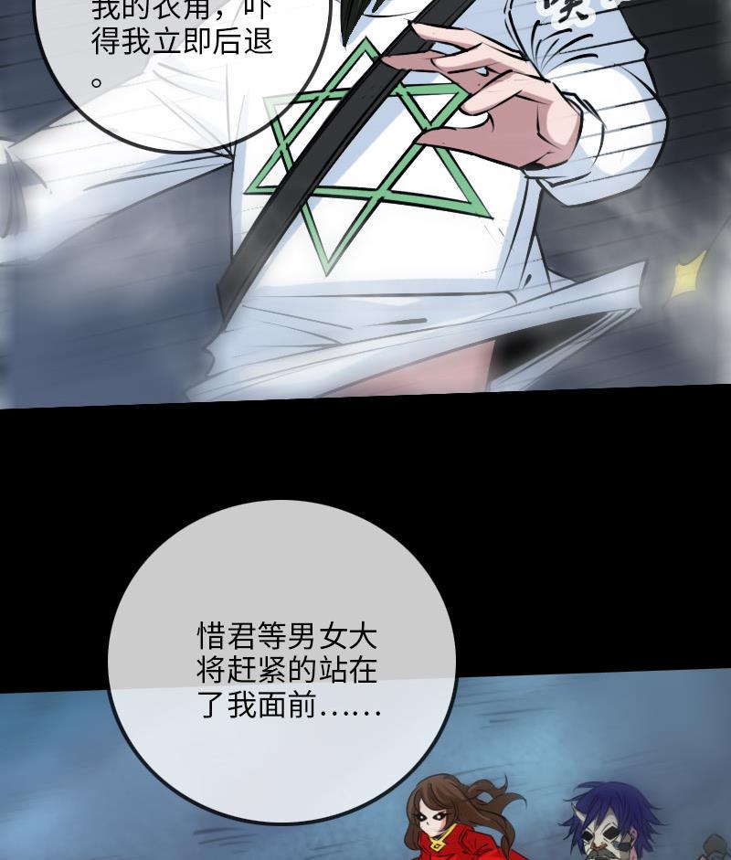 《劫天运》漫画最新章节第212话 来历免费下拉式在线观看章节第【22】张图片