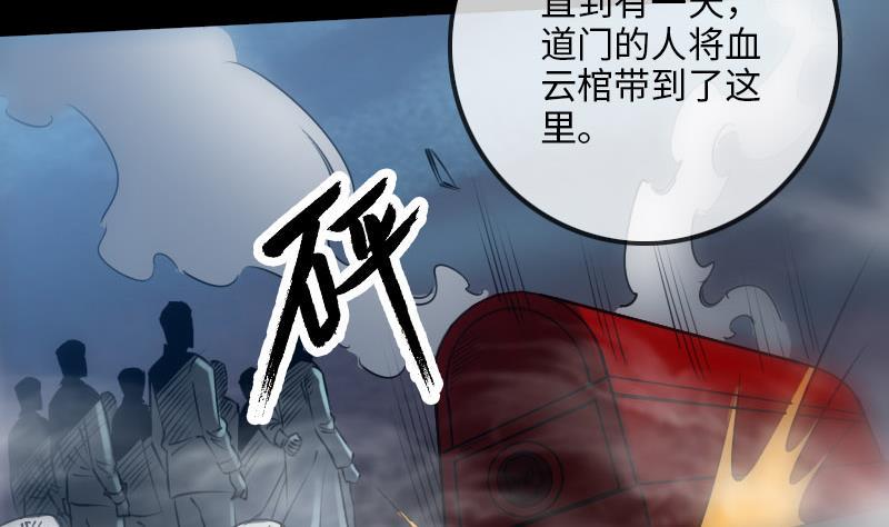 《劫天运》漫画最新章节第212话 来历免费下拉式在线观看章节第【43】张图片