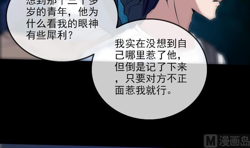 《劫天运》漫画最新章节第187话 藏行免费下拉式在线观看章节第【30】张图片