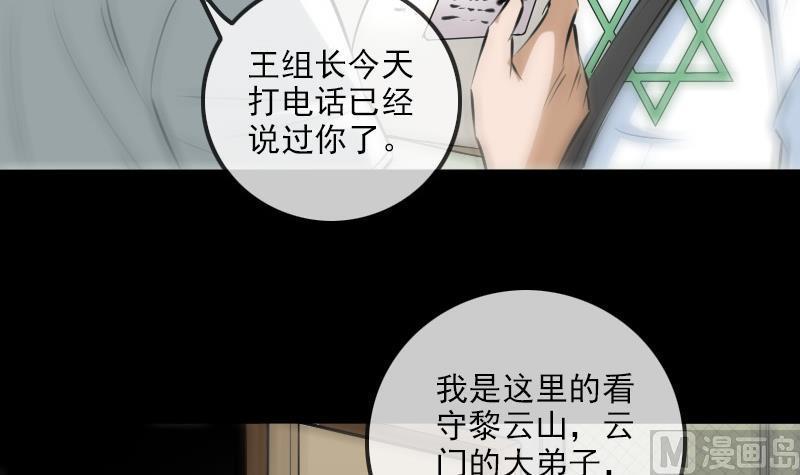 《劫天运》漫画最新章节第187话 藏行免费下拉式在线观看章节第【6】张图片