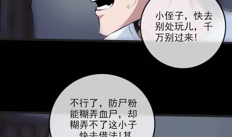 《劫天运》漫画最新章节第191话 发现免费下拉式在线观看章节第【29】张图片