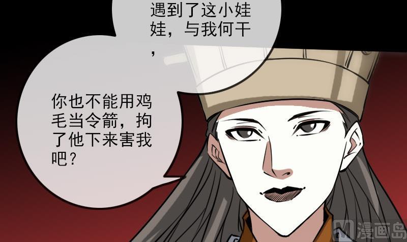 《劫天运》漫画最新章节第233话 议计免费下拉式在线观看章节第【36】张图片