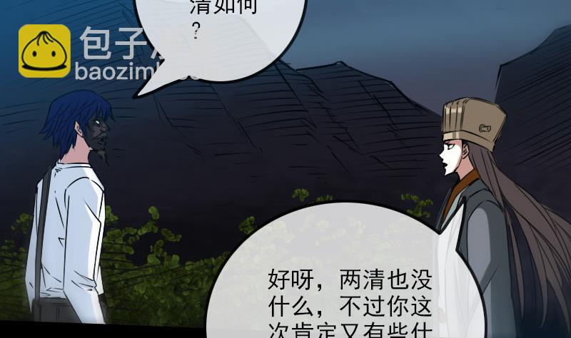 《劫天运》漫画最新章节第233话 议计免费下拉式在线观看章节第【43】张图片