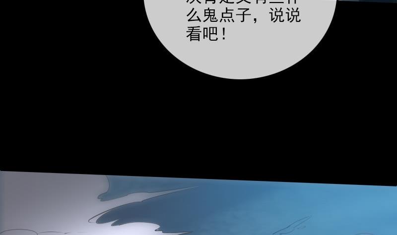 《劫天运》漫画最新章节第233话 议计免费下拉式在线观看章节第【44】张图片