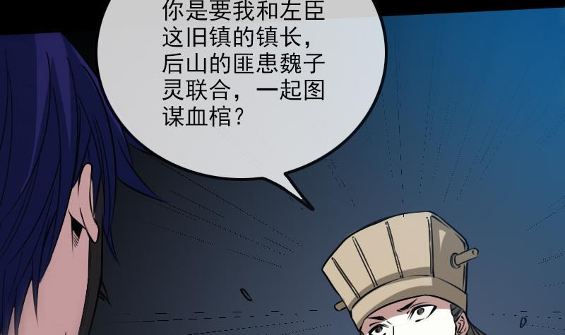 《劫天运》漫画最新章节第233话 议计免费下拉式在线观看章节第【47】张图片