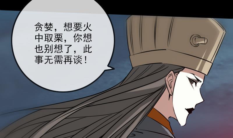 《劫天运》漫画最新章节第233话 议计免费下拉式在线观看章节第【49】张图片