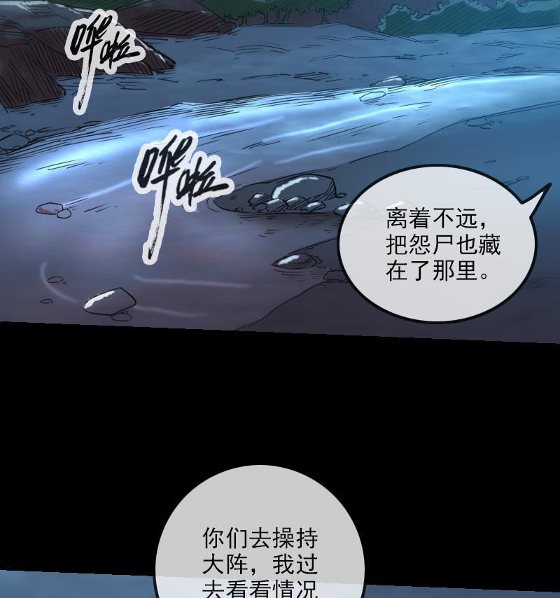 《劫天运》漫画最新章节第246话 埋伏免费下拉式在线观看章节第【26】张图片