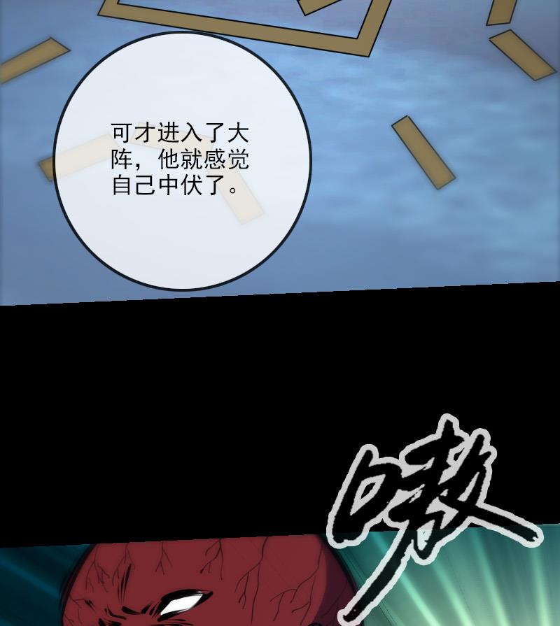 《劫天运》漫画最新章节第246话 埋伏免费下拉式在线观看章节第【52】张图片