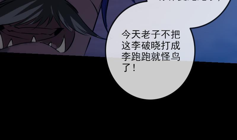 《劫天运》漫画最新章节第252话 惊魂免费下拉式在线观看章节第【29】张图片