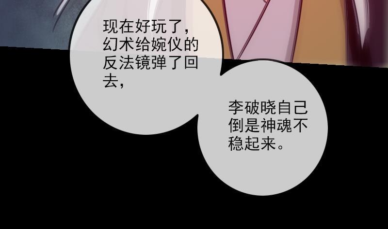 《劫天运》漫画最新章节第252话 惊魂免费下拉式在线观看章节第【49】张图片