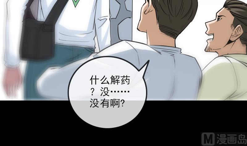 《劫天运》漫画最新章节第260话 解药免费下拉式在线观看章节第【24】张图片