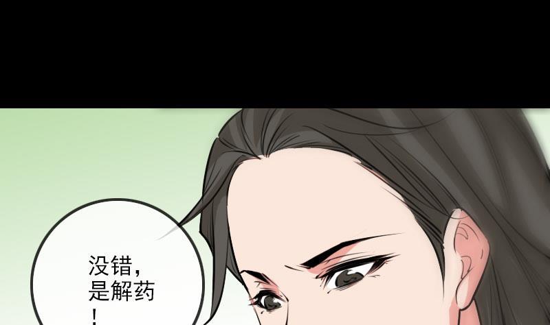 《劫天运》漫画最新章节第260话 解药免费下拉式在线观看章节第【31】张图片