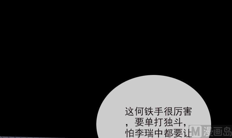 《劫天运》漫画最新章节第267话 黑道免费下拉式在线观看章节第【33】张图片