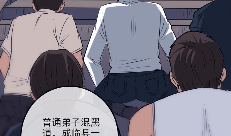 《劫天运》漫画最新章节第267话 黑道免费下拉式在线观看章节第【38】张图片