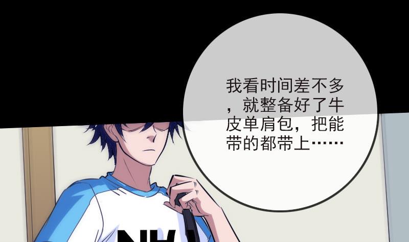 《劫天运》漫画最新章节第267话 黑道免费下拉式在线观看章节第【49】张图片