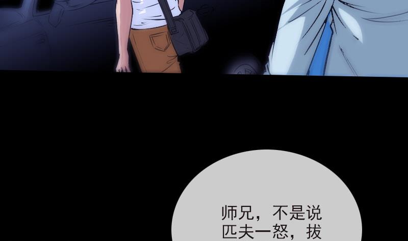 《劫天运》漫画最新章节第267话 黑道免费下拉式在线观看章节第【55】张图片