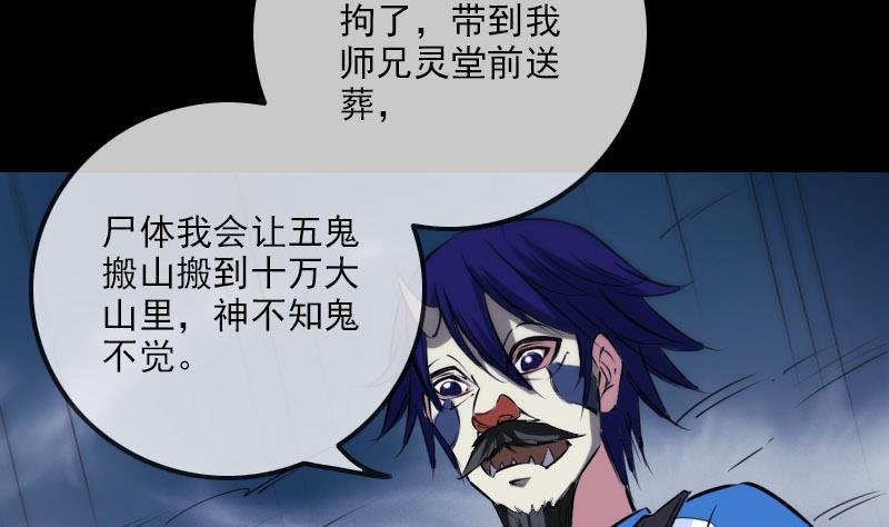 《劫天运》漫画最新章节第270话 灭门免费下拉式在线观看章节第【25】张图片