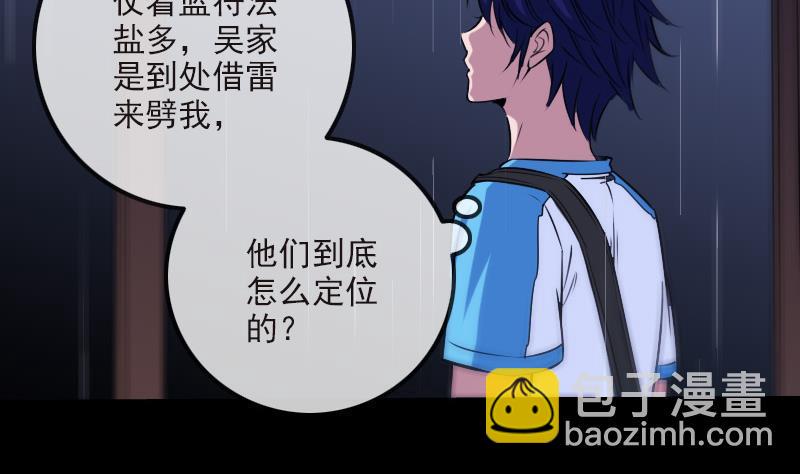 《劫天运》漫画最新章节第278话 定位免费下拉式在线观看章节第【46】张图片