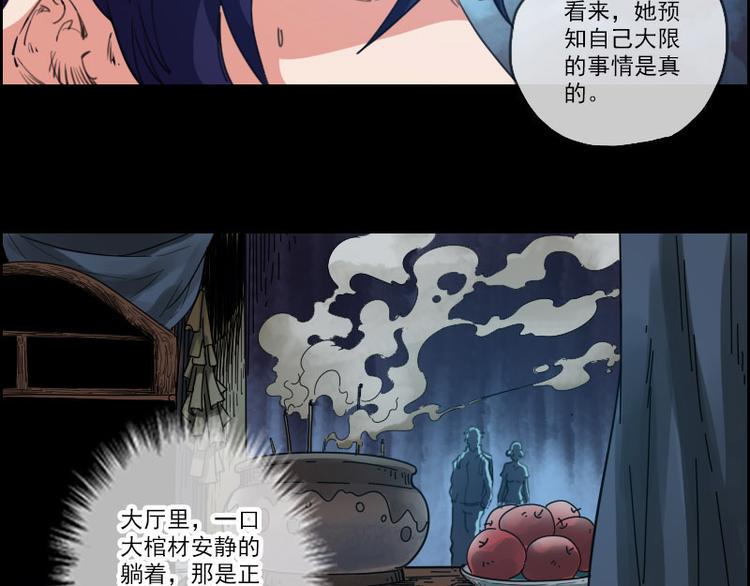 《劫天运》漫画最新章节第4话 诡事频出免费下拉式在线观看章节第【21】张图片