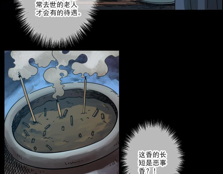 《劫天运》漫画最新章节第4话 诡事频出免费下拉式在线观看章节第【22】张图片