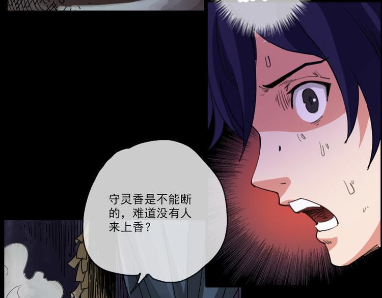 《劫天运》漫画最新章节第4话 诡事频出免费下拉式在线观看章节第【23】张图片