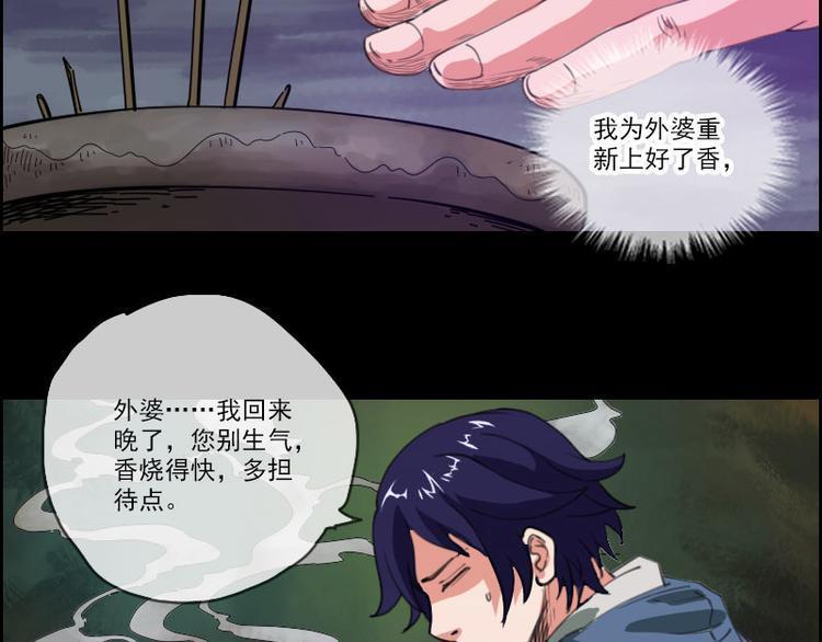 《劫天运》漫画最新章节第4话 诡事频出免费下拉式在线观看章节第【26】张图片