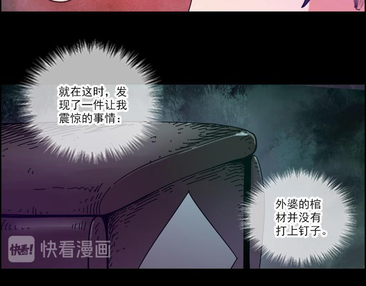 《劫天运》漫画最新章节第4话 诡事频出免费下拉式在线观看章节第【28】张图片