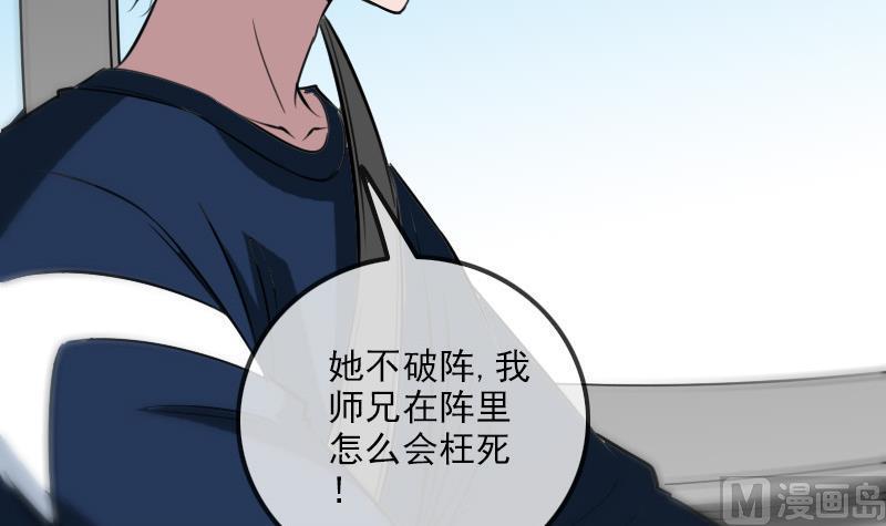 《劫天运》漫画最新章节第282话 斗阵免费下拉式在线观看章节第【12】张图片