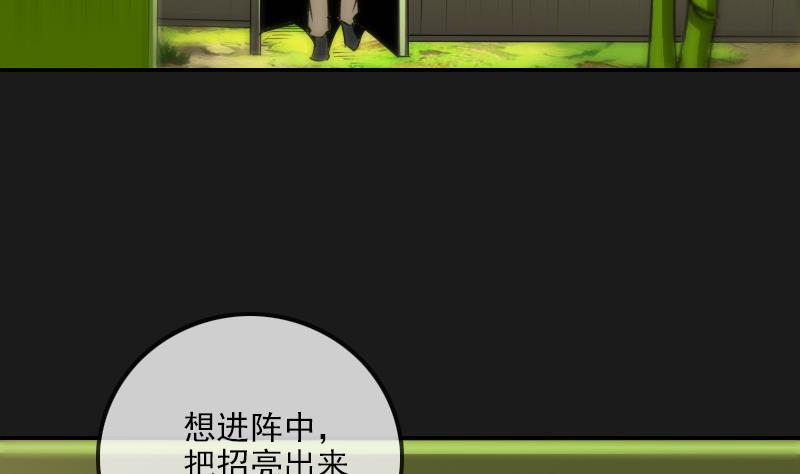 《劫天运》漫画最新章节第282话 斗阵免费下拉式在线观看章节第【23】张图片